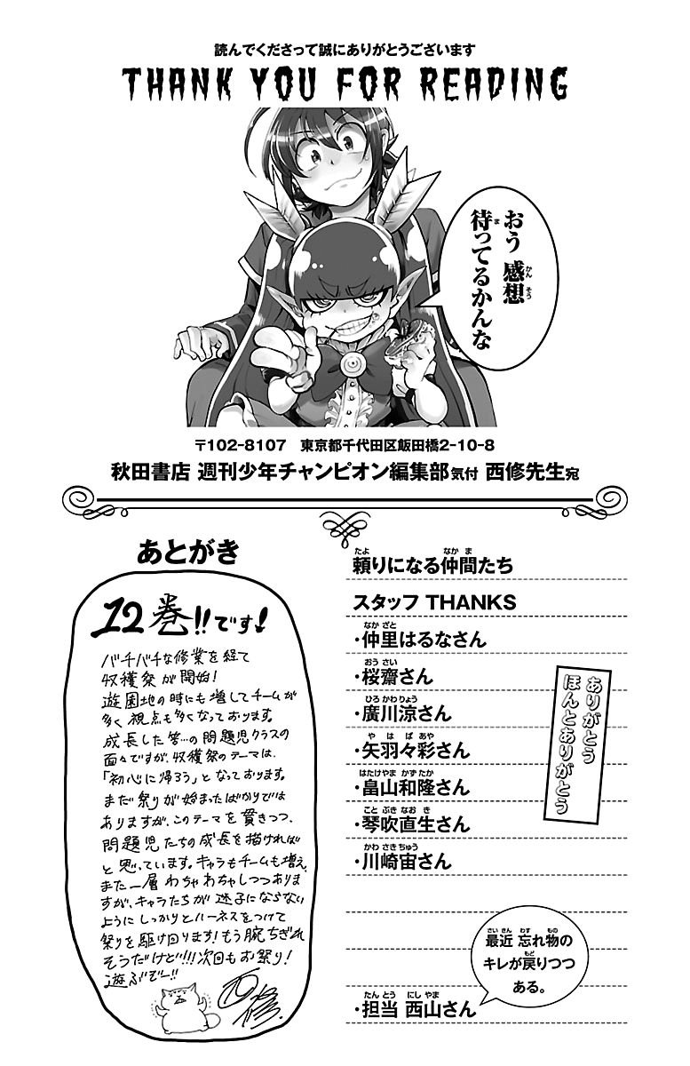 Welcome to Demon School! Iruma-kun, Chapter 106.5 image 3